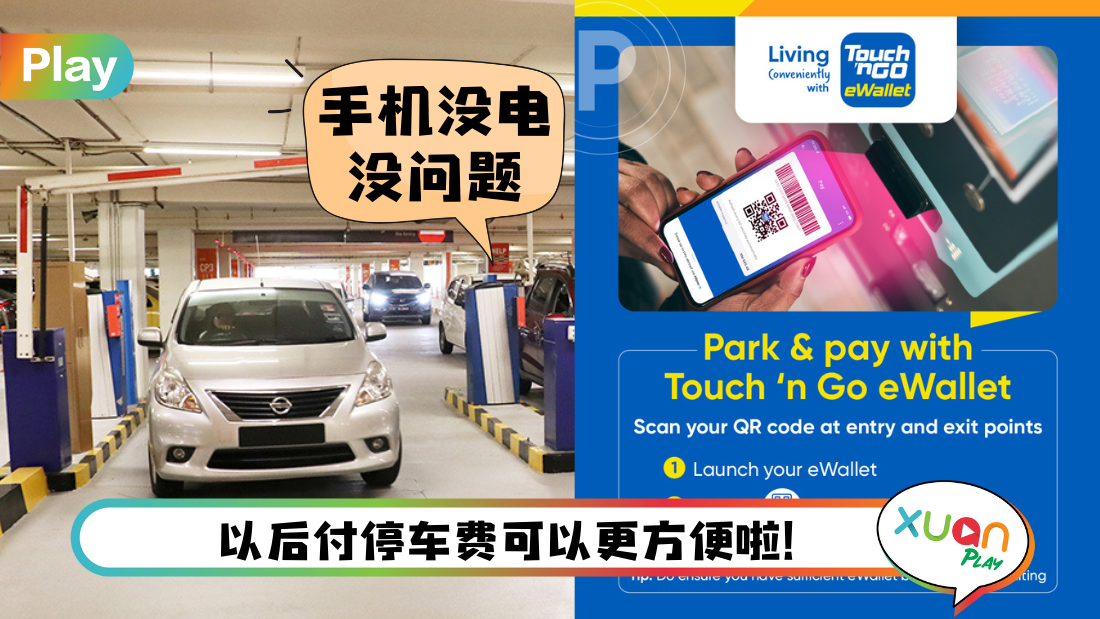 tng-ewallet-scan-qr-in-out-parking.png