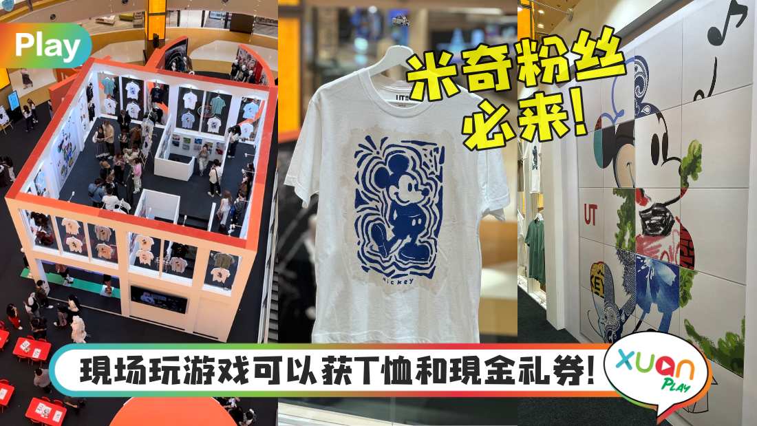 uniqlo-ut-2023-sunway-pyramid-event_1.jpg