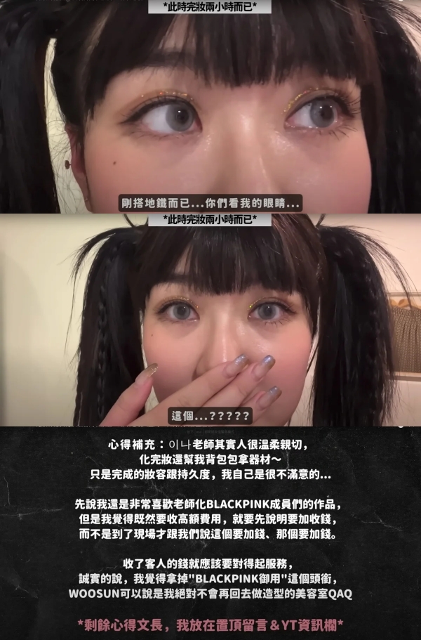 网红重金聘请BLACKPINK御用化妆师
