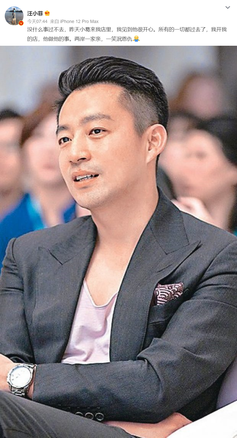 汪小菲、葛斯齐同框