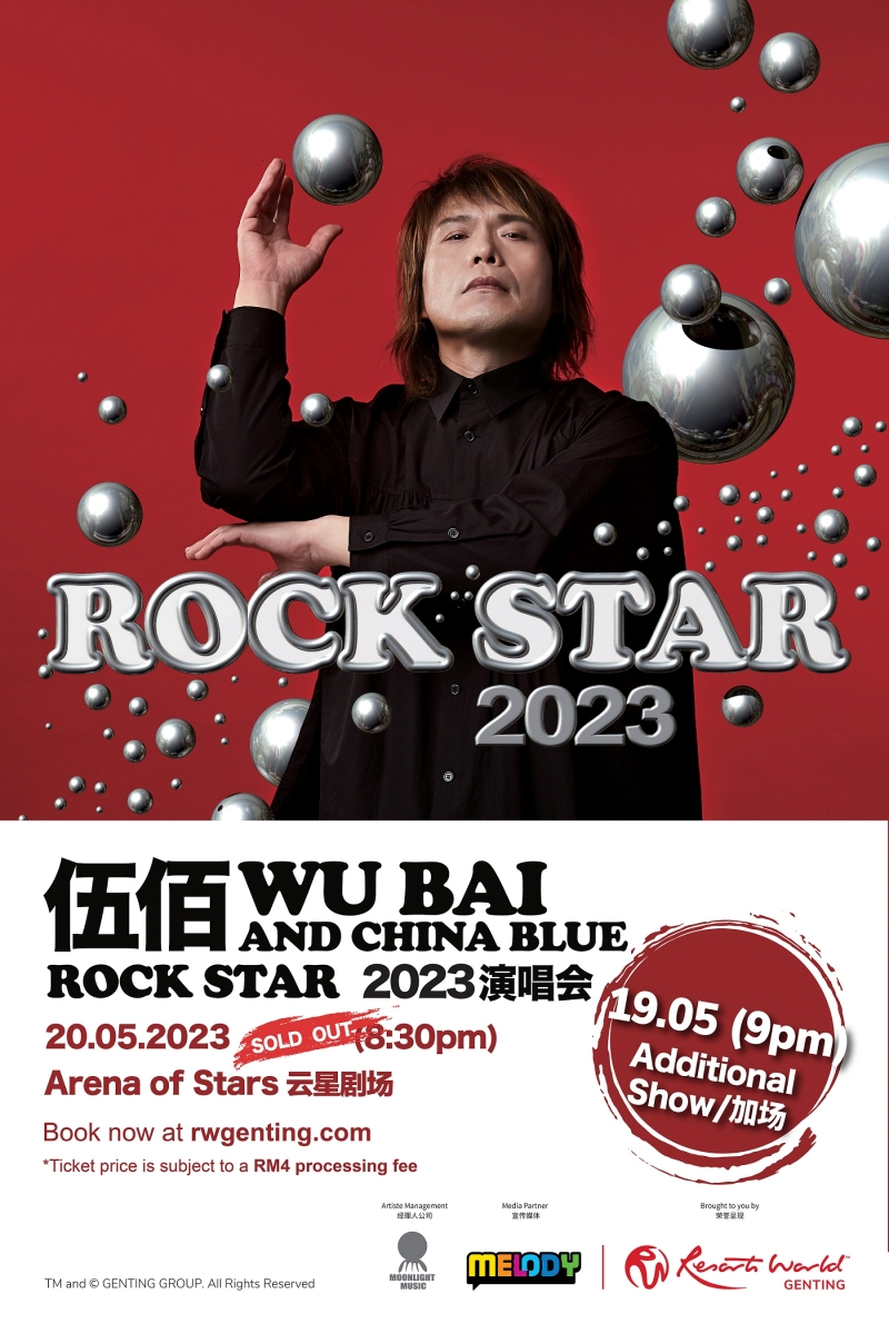 伍佰云顶演唱会确定加场