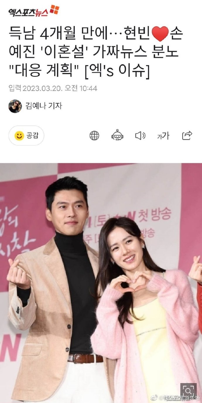 玄彬、孙艺珍谣传离婚