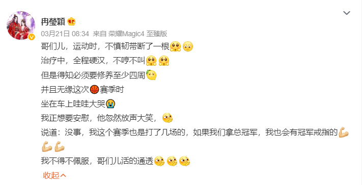 冉莹颖发文
