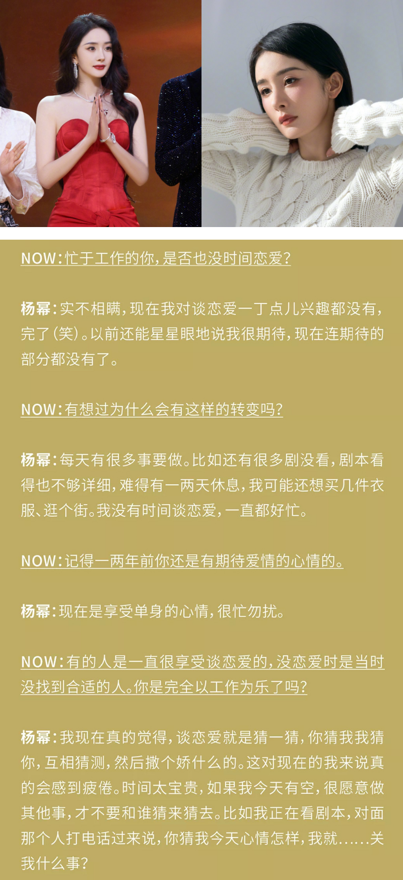 杨幂对谈恋爱一点兴趣都没有
