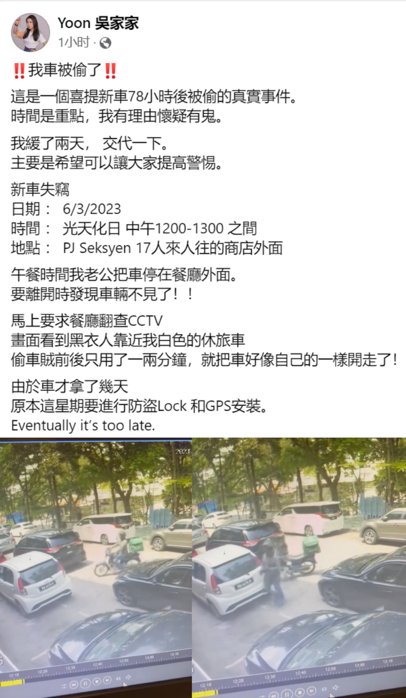 吴家润新车被偷