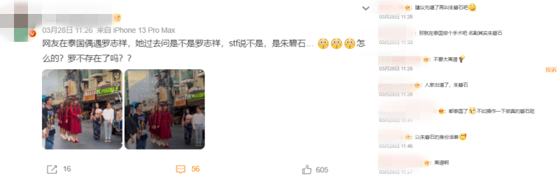 网友泰国偶遇“朱碧石”