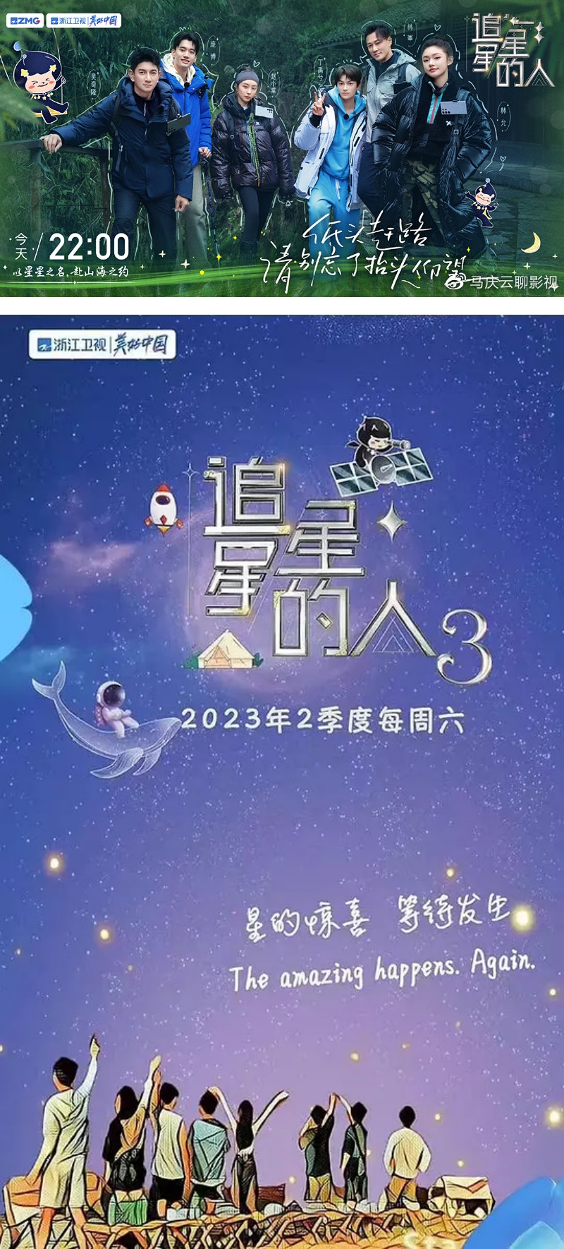 《追星星的人》网传来马拍摄