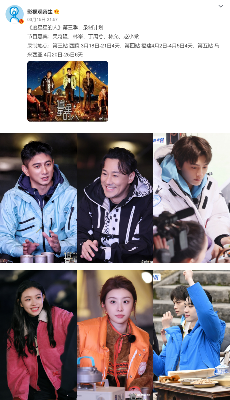 《追星星的人》网传来马拍摄