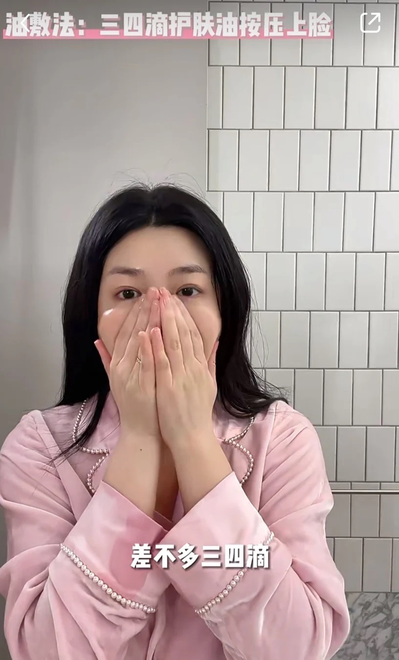 陈妍希油敷法护肤