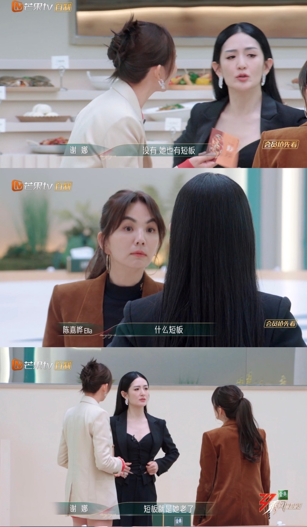 《乘风2023》Ella、谢娜、蔡少芬好吵!