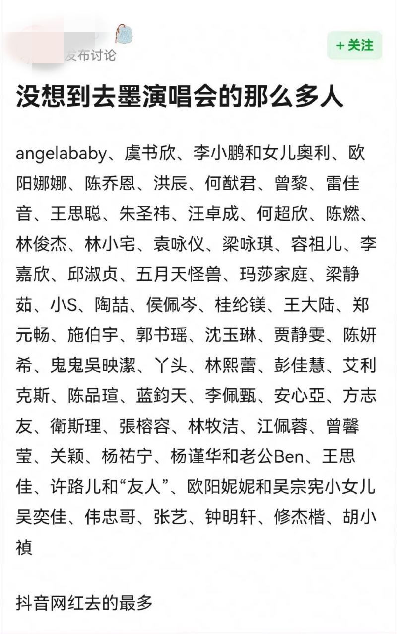 网传看BLACKPINK演唱会艺人被约谈
