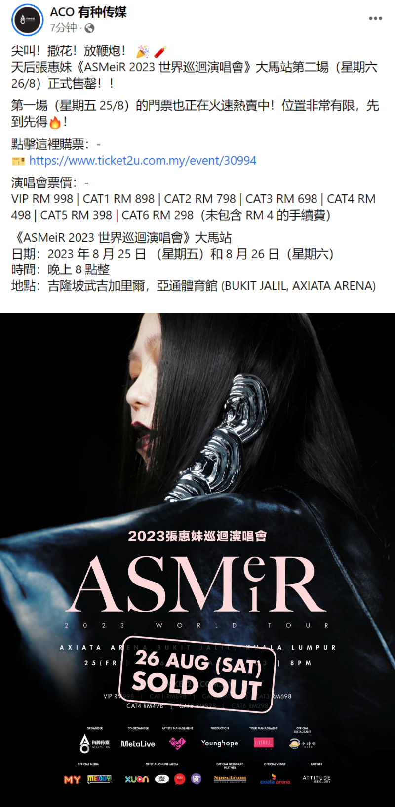 张惠妹演唱会大马站第二场门票售罄！