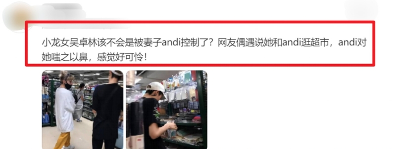 网友偶遇吴卓林和Andi