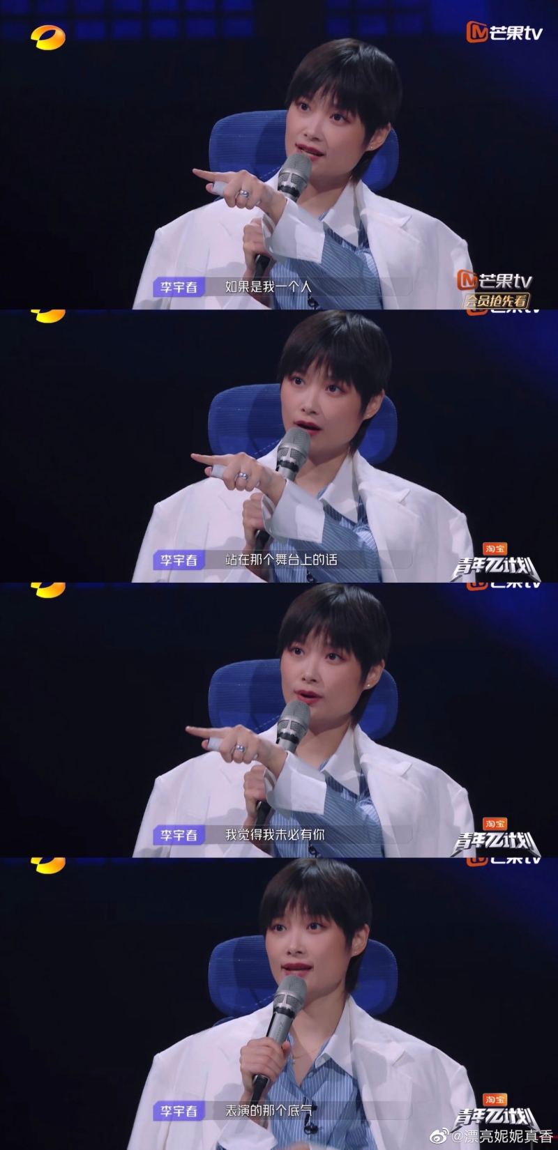李宇春点评