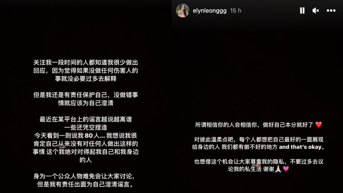 Elyn Leong 澄清霸凌传闻