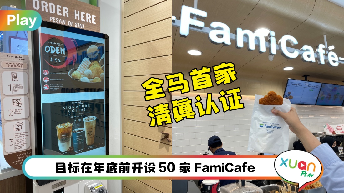 fami-cafe.jpg
