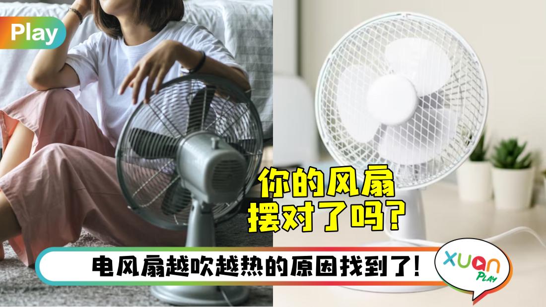 fan-locate.jpg