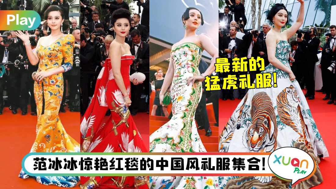 fanbingbing-dress.jpg