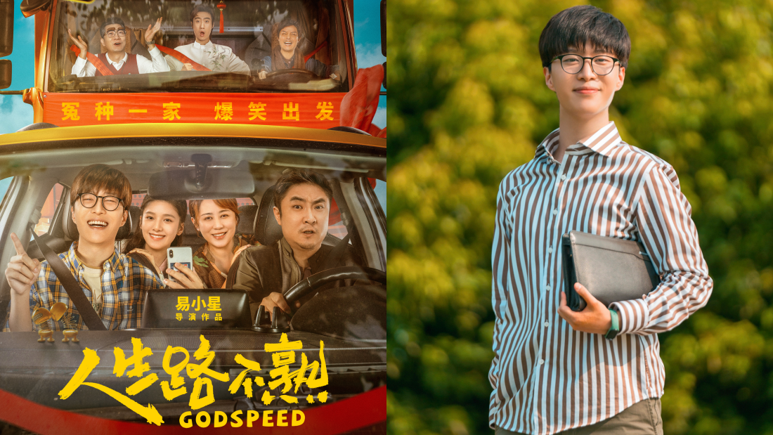 《人生路不熟》大马5月上映