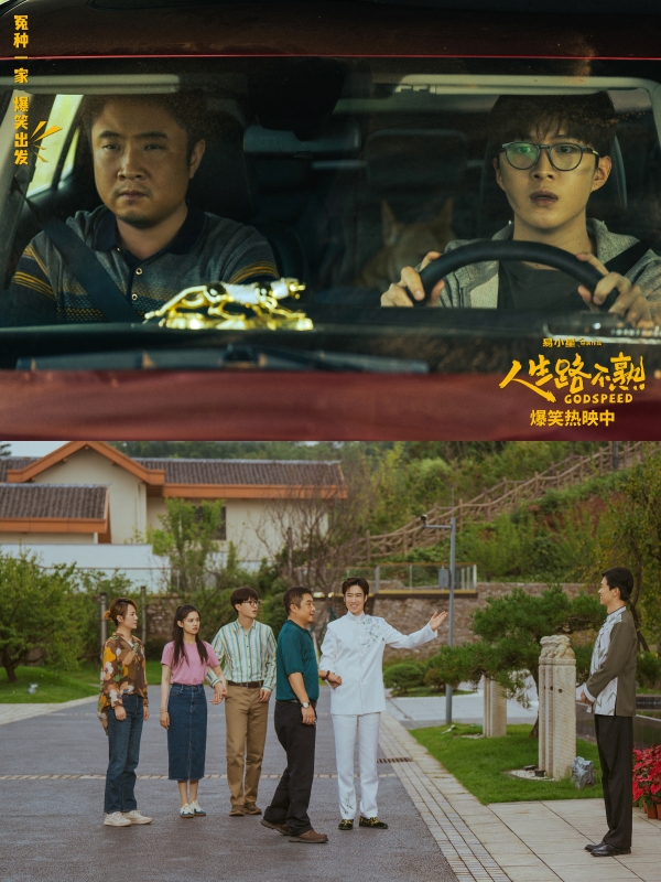 《人生路不熟》大马5月上映
