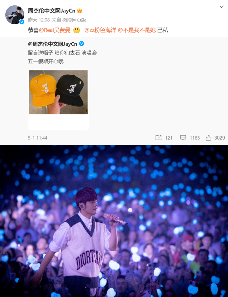 神一般幸运！周杰伦网上送奖抽中了费曼