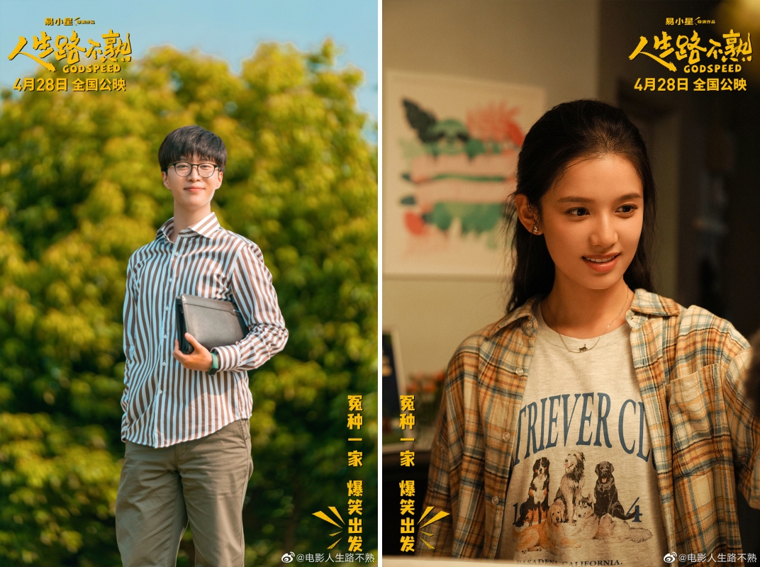 范丞丞、张婧仪