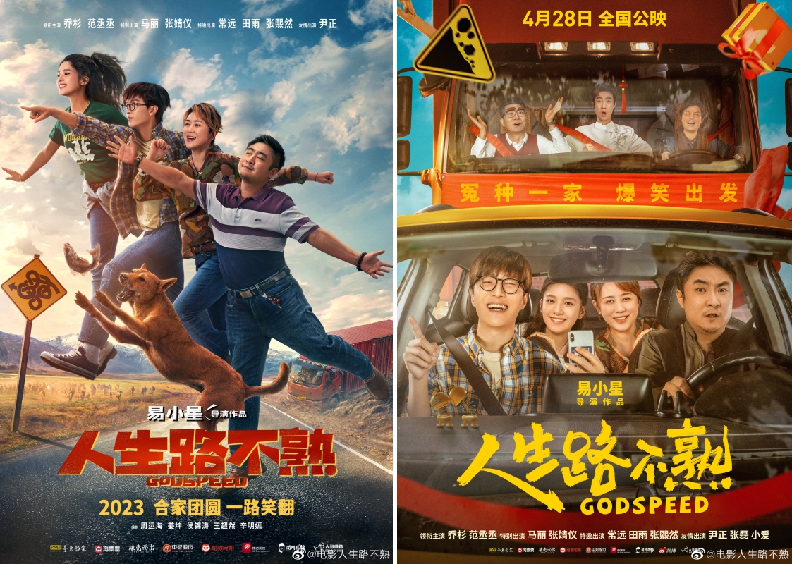 《人生路不熟》