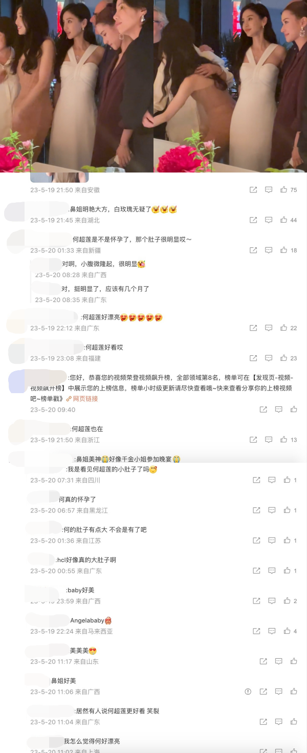 何超莲惊传怀孕