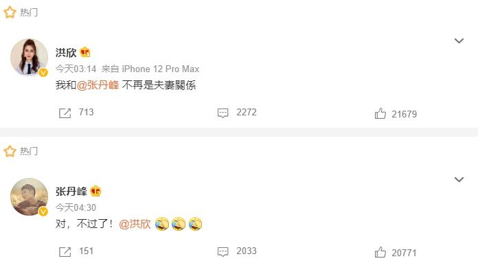 洪欣宣布离婚