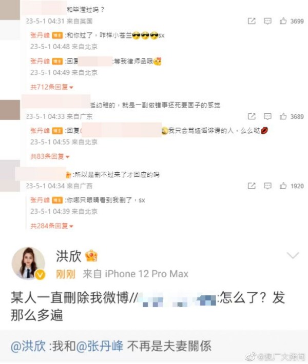 张丹峰回呛网友