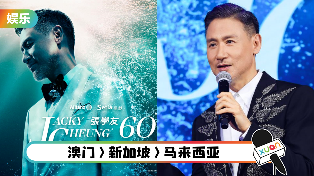 jackycheung-tour-cover.png