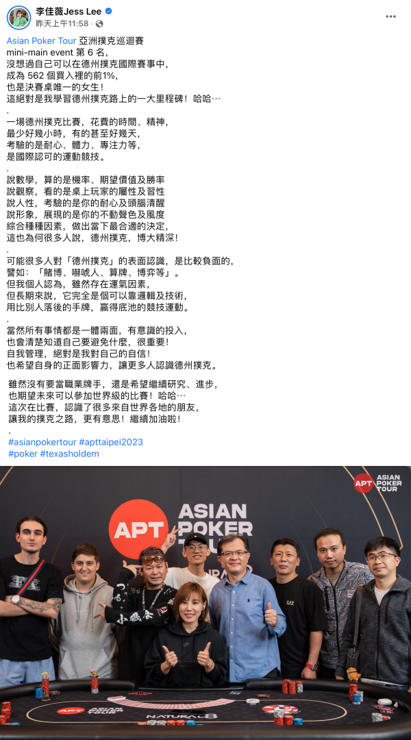 李佳薇参加德州扑克比赛
