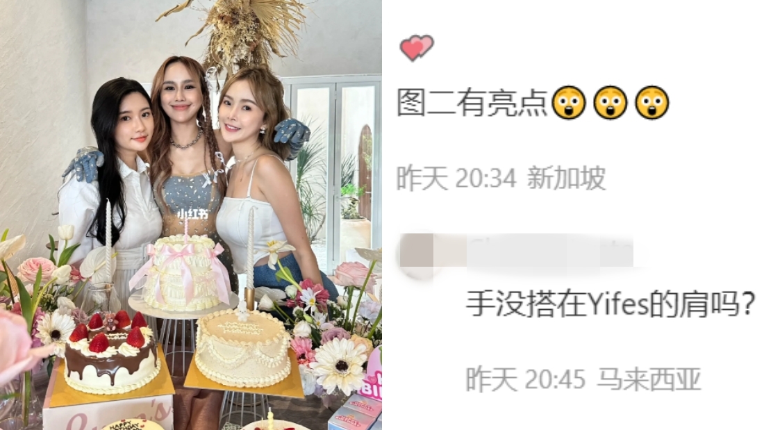 Yifeis、秋雯出席生日会