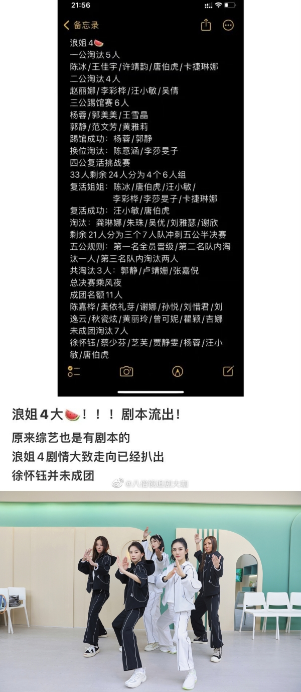 《乘风2023》11人成团名单意外流出