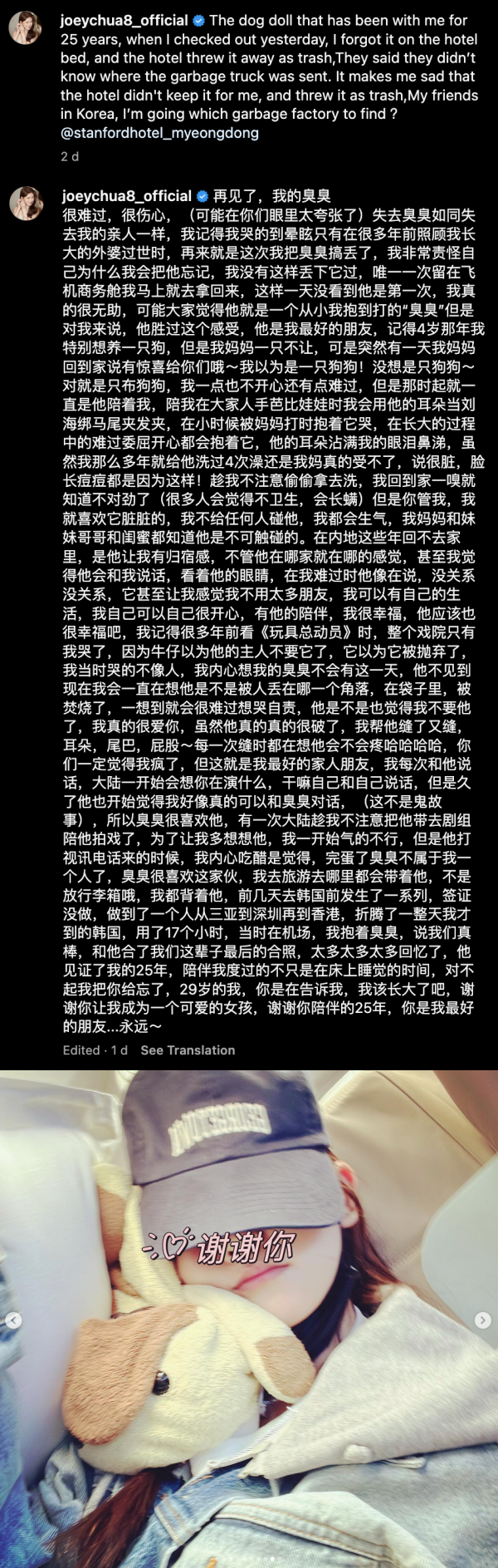 蔡卓宜意外丢失25年“臭臭”