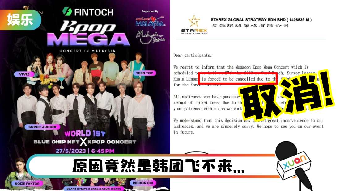 kpopmega-cancel.jpg