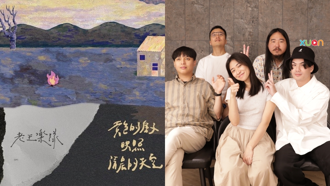 老王乐队《黃色的房子映照清晨的天空》大马站