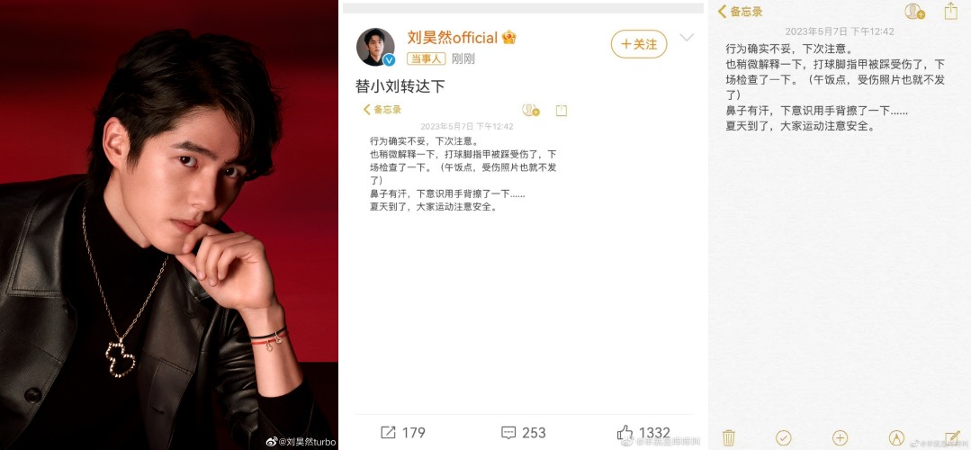 刘昊然回应