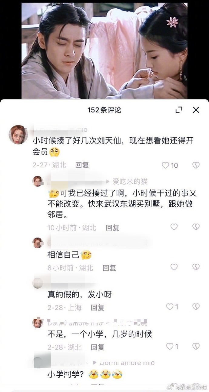 网友自称曾霸凌刘亦菲