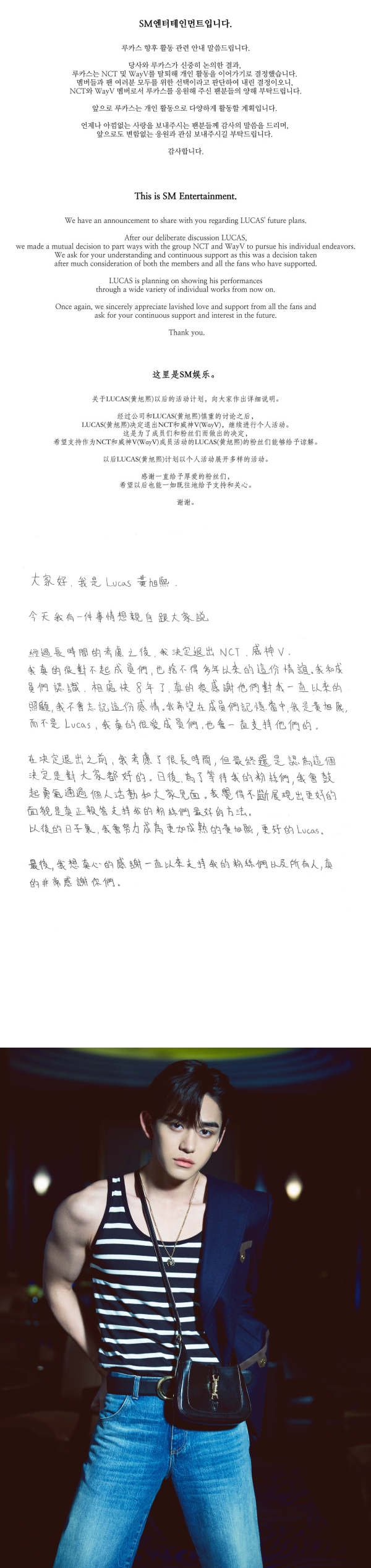 Lucas黄旭熙官宣退团