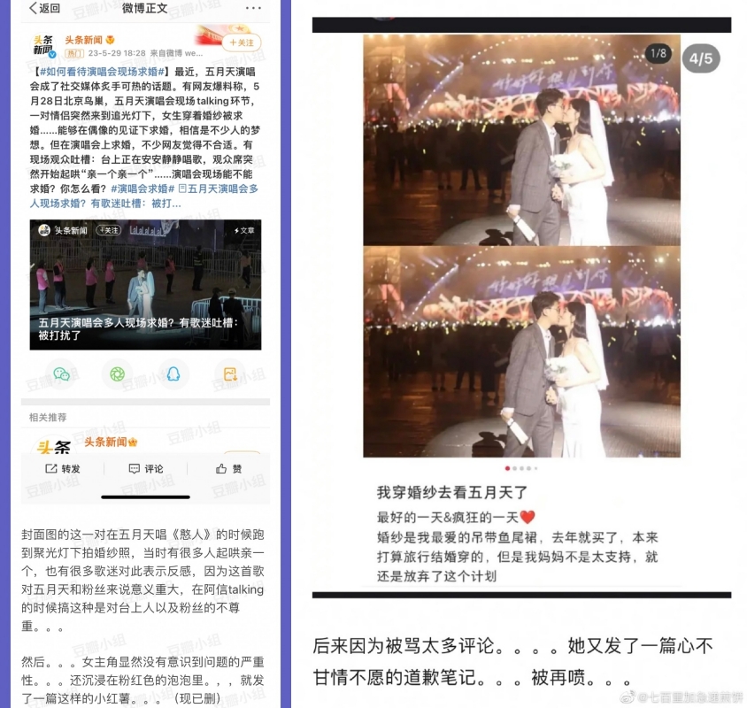 歌迷五月天演唱会现场拍婚纱照