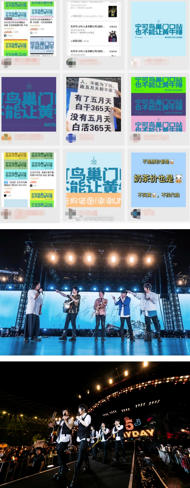 五月天北京鸟巢演唱会