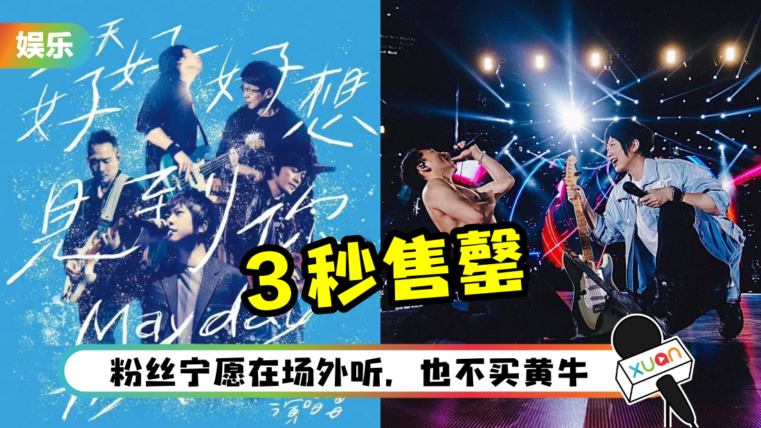 mayday-beijing-cover.png