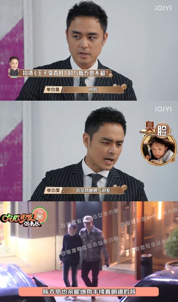 明道吐槽陈乔恩脾气差
