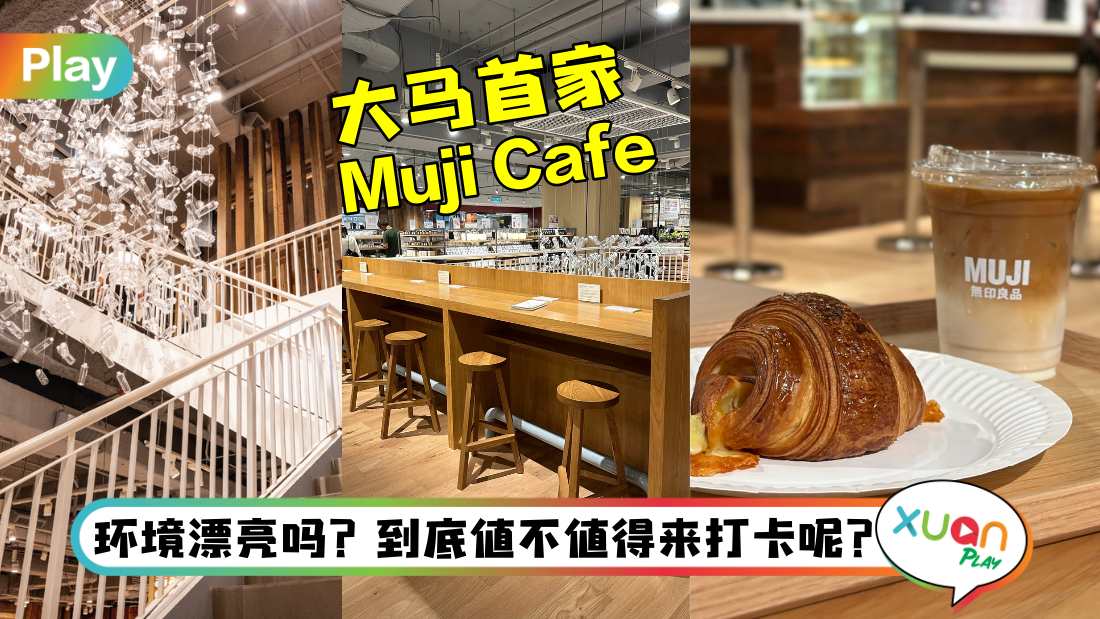 muji-cafe-one-utama-malaysia.jpg