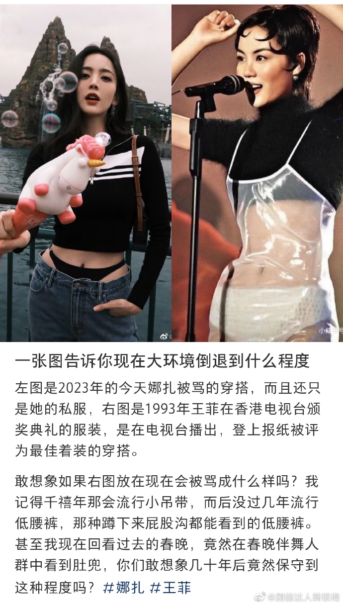 古力娜扎 VS 王菲