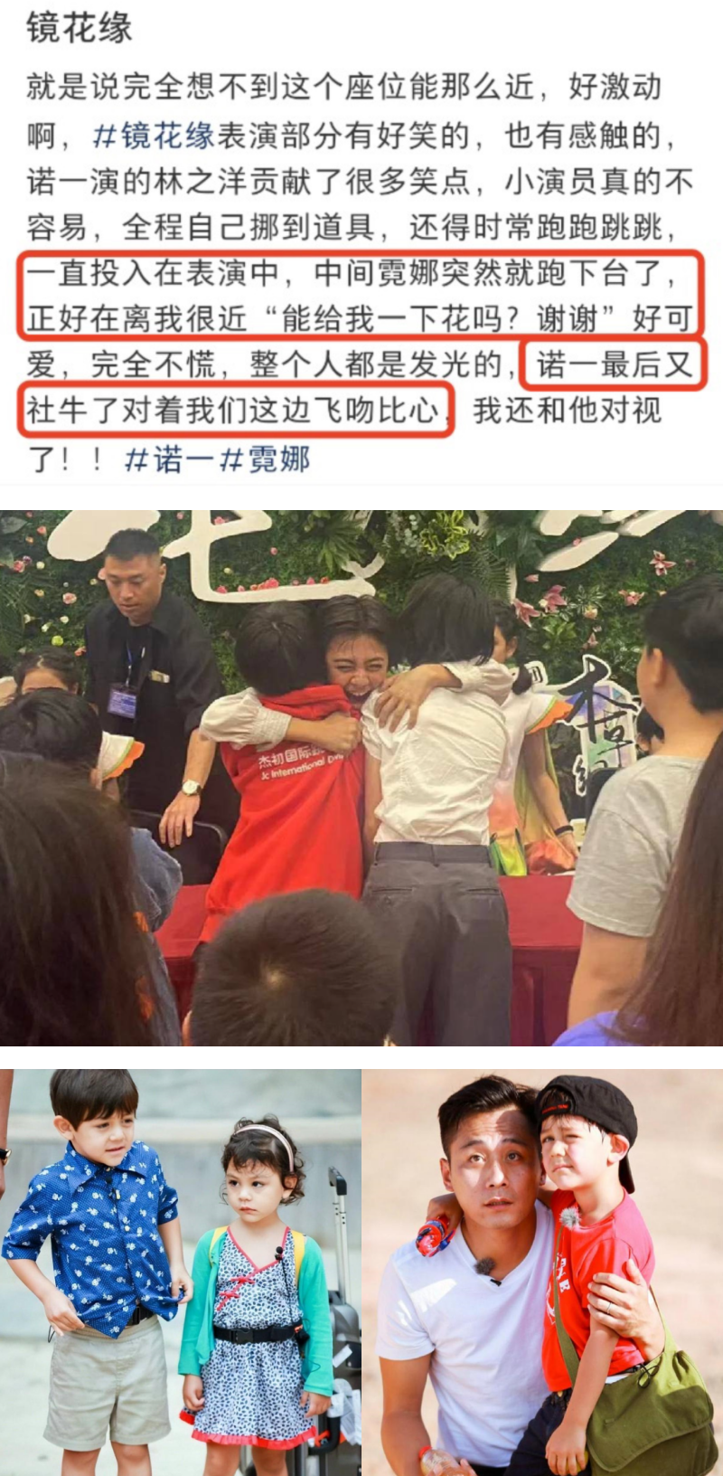 诺一被发现和何炅撞脸