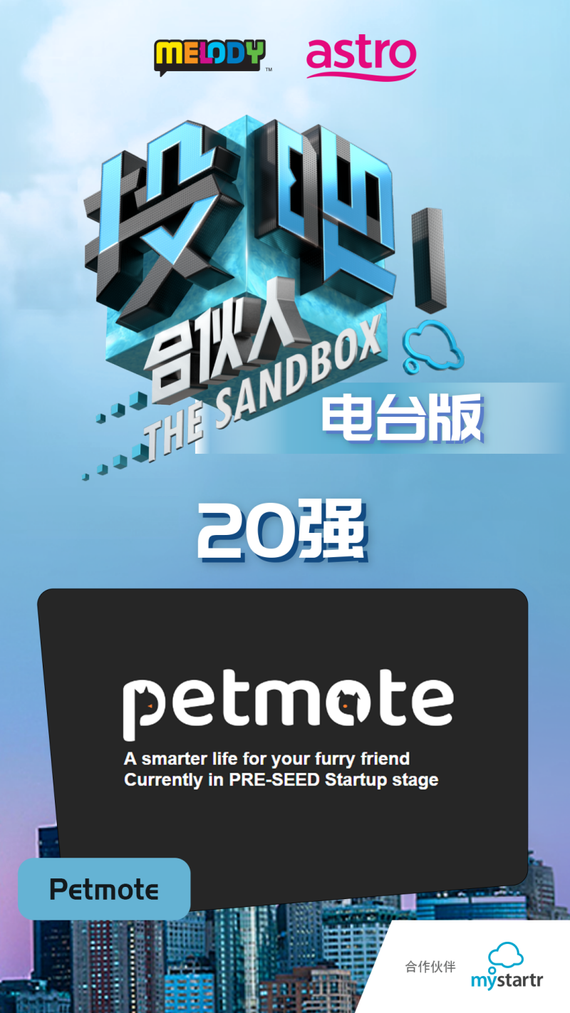 Petmote