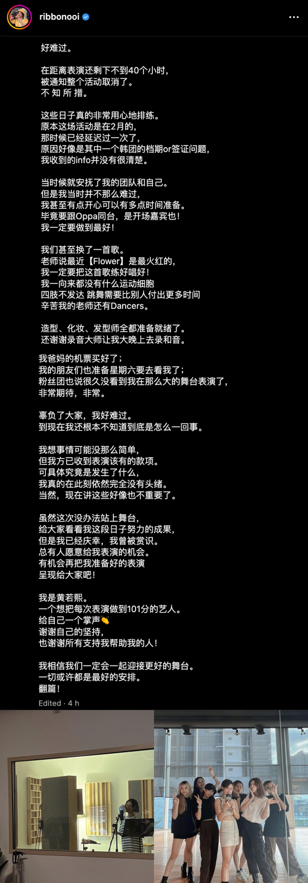 Ribbon黄若熙无奈