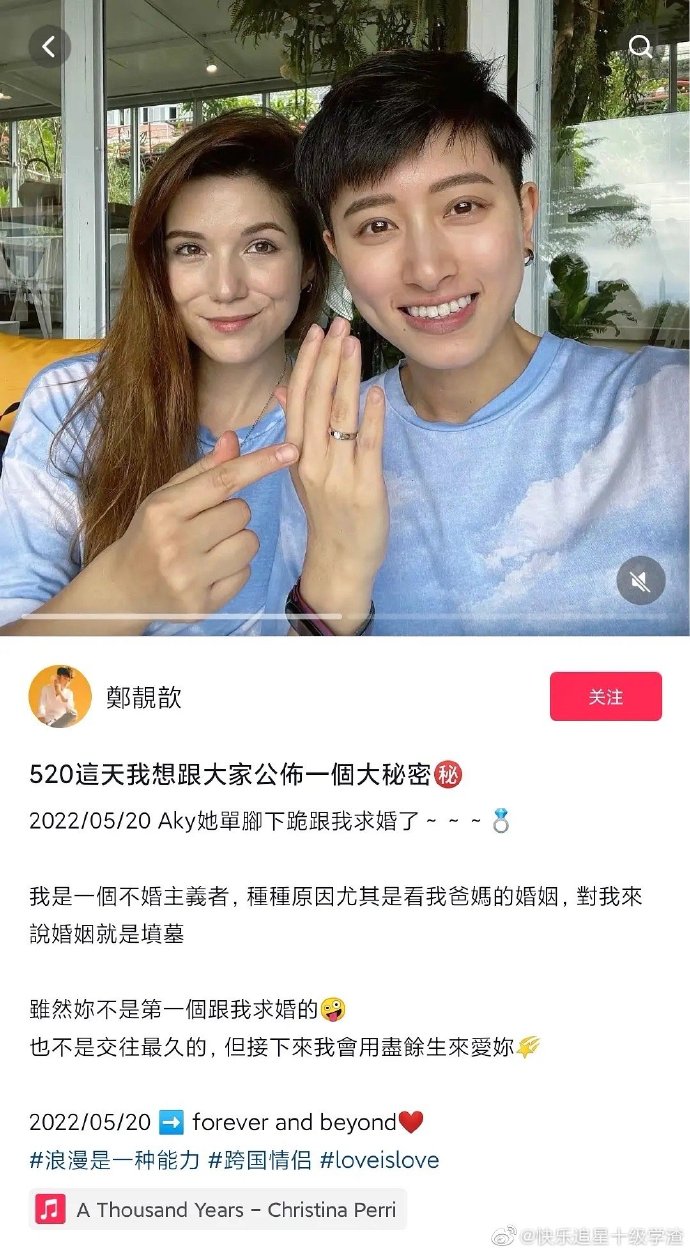 郑靓歆获求婚